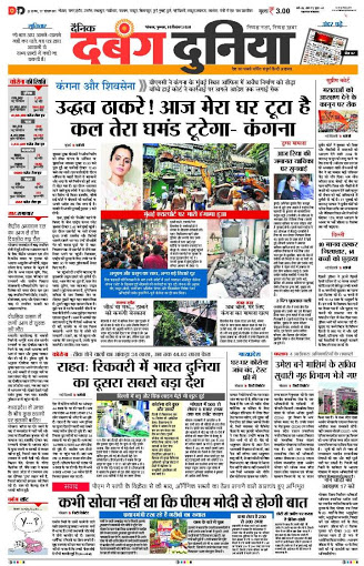 Dainik Dabang Dunia--Ad-Rates